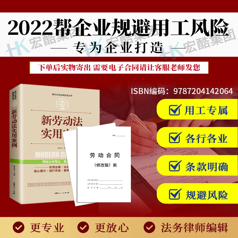 新劳动法书＋20本现成修改劳动合同，送电子资料找客服领取lcy2