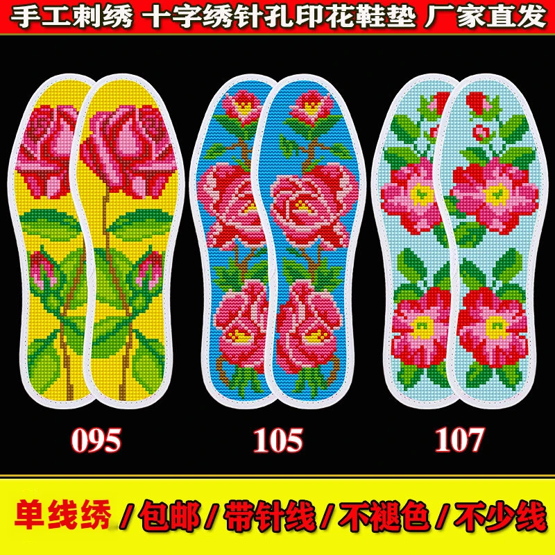 可选图新款十字绣鞋垫半成品加厚自己绣不褪色带针线手工刺绣鞋垫