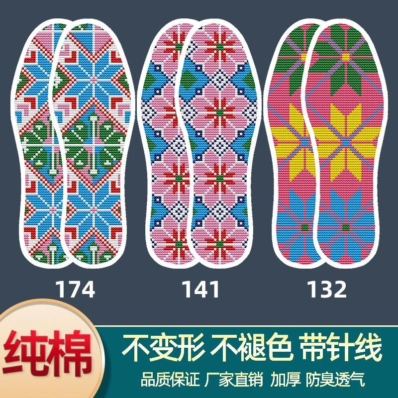 十字绣鞋垫新款半成品手工印花刺绣男女款吸汗防臭加厚批发带针线