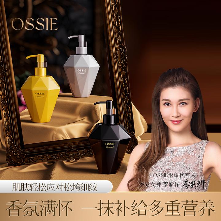 【英国】OSSIE邂逅白茶乌木沉香钻石系列身体乳