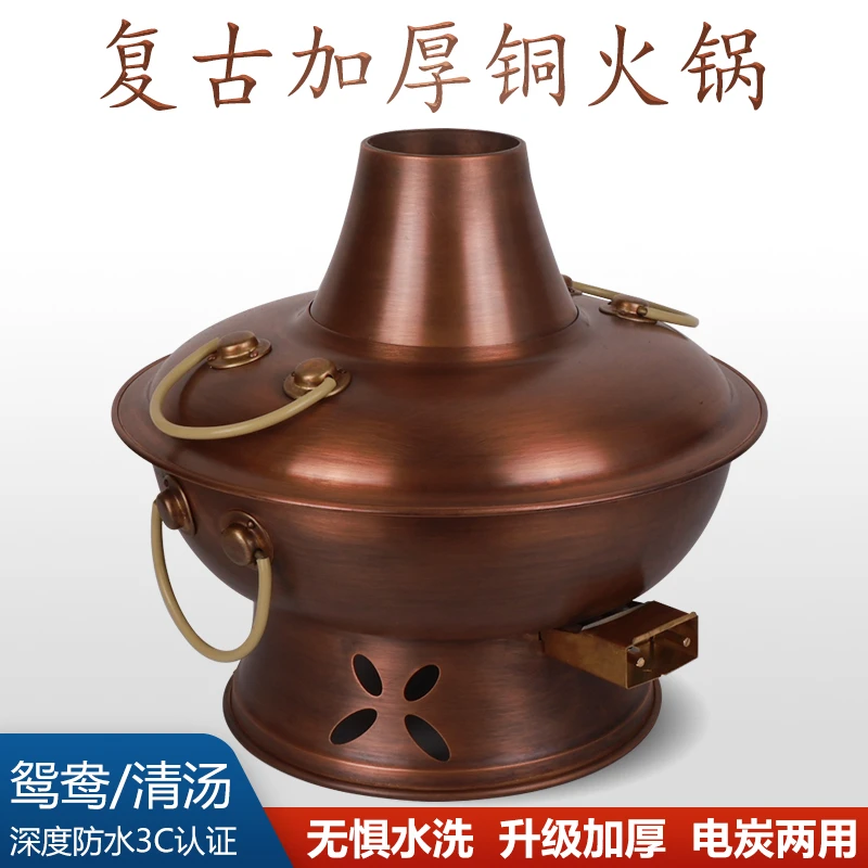 电碳两用水洗铜火锅紫铜耐用便捷耐烧加热大功率纯铜电铜锅火锅