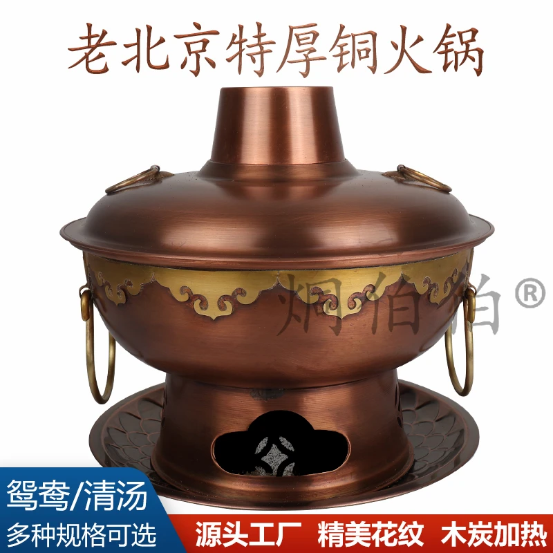 一张打玉带祥云牛头超厚老北京纯铜木炭铜锅耐用耐热铜火锅