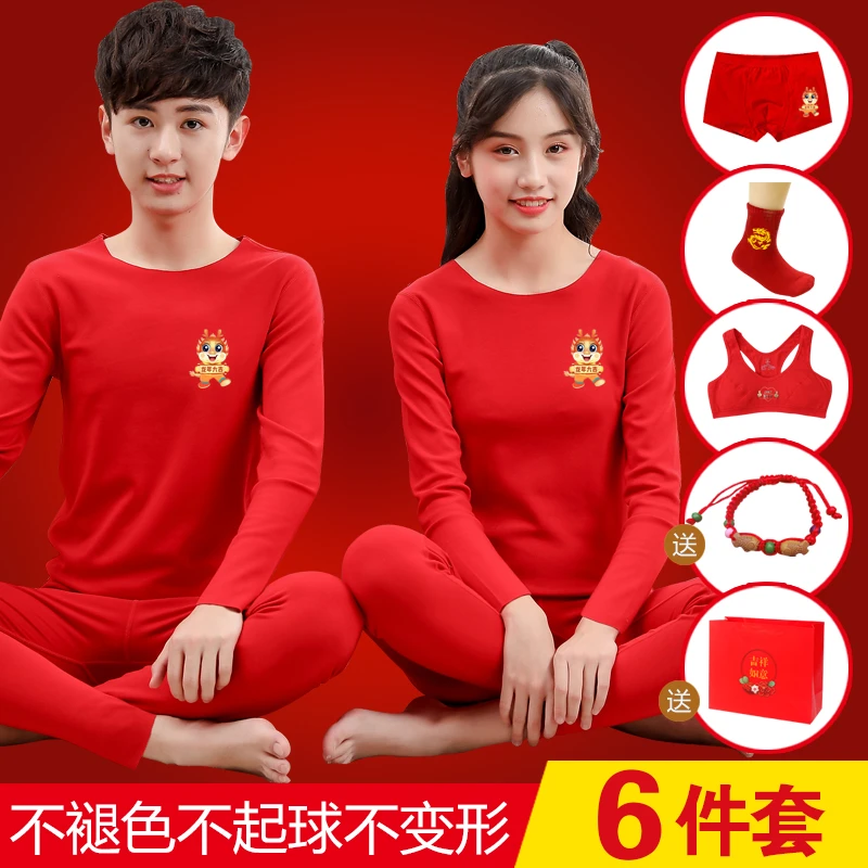 儿童本命年内衣套装红色男童女童龙年12岁中大童过年衣服秋衣秋裤