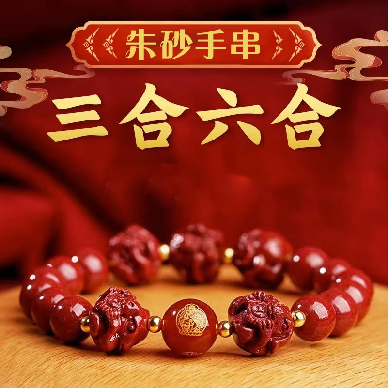 天然辰砂普陀山紫金砂朱砂三合六合手链2024龙本命年手串生肖