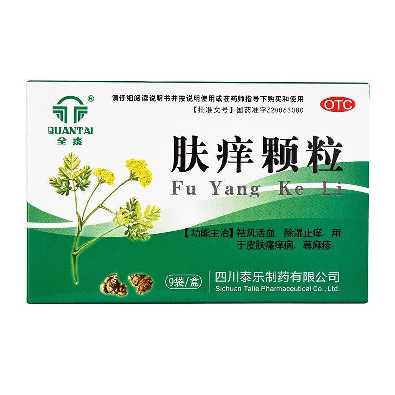 全泰肤痒颗粒9g*9袋祛风活血除湿止痒皮肤瘙痒症湿疹荨麻疹皮肤病