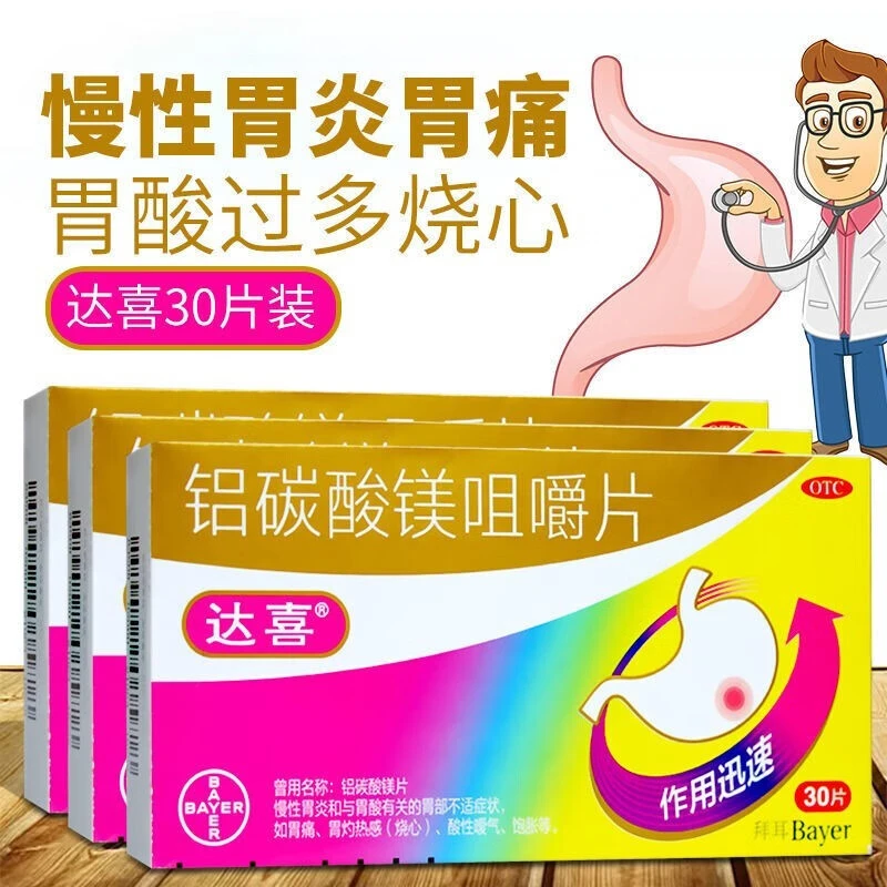 达喜铝碳酸镁咀嚼片0.5g*30片口服慢性胃炎胃酸胃不舒服胃痛胃胀