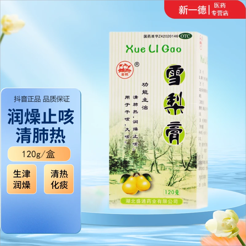 金桃雪梨膏120g咳嗽糖浆口服液清肺热止咳糖浆干咳久咳不止