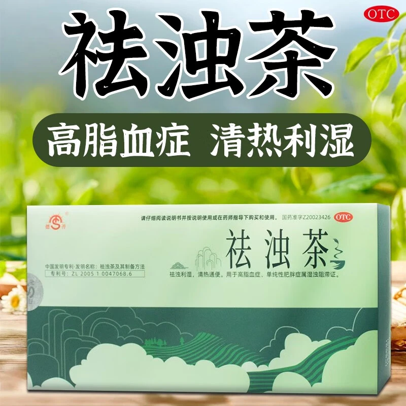 德善祛浊茶3g*18袋口服中成药祛浊利湿清热通便高脂血症肥胖症
