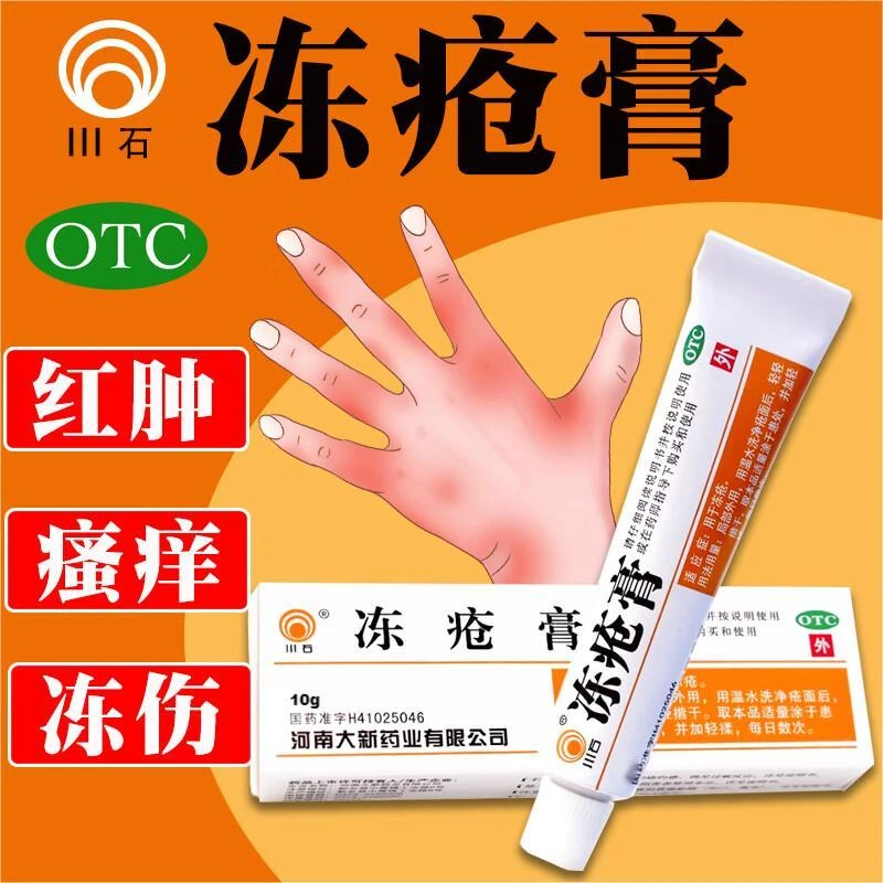川石冻疮膏10g预防冻疮手足手脚冻疮耳朵冻疮药膏皮肤外用冻疮药