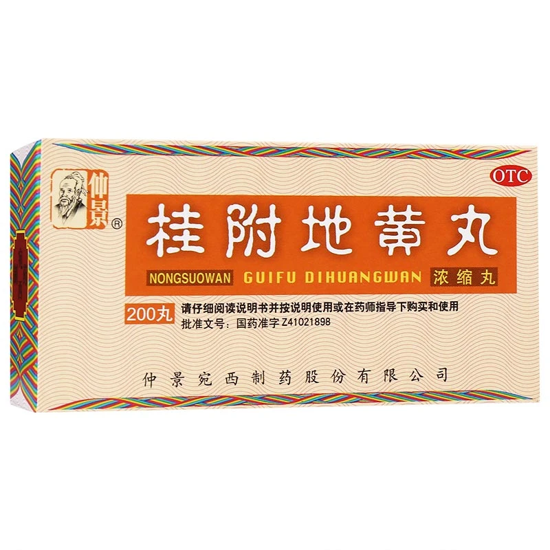 仲景桂附地黄丸(浓缩丸)200丸口服温补肾阳肾阳不足腰膝痿冷