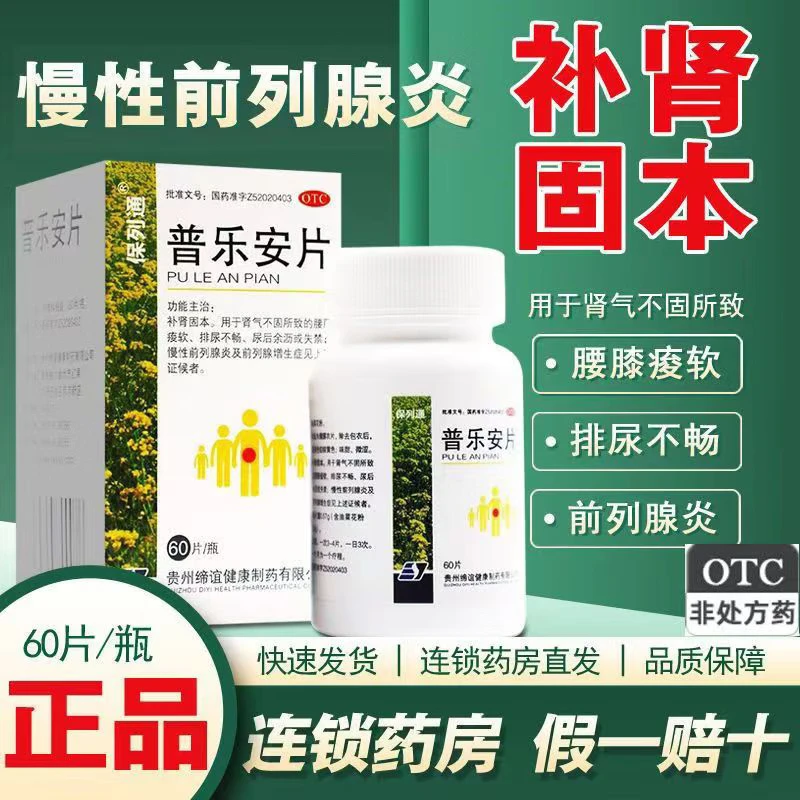 保列通普乐安片0.57g*60片口服成人补肾固本肾气不固腰膝酸软腰酸腿软