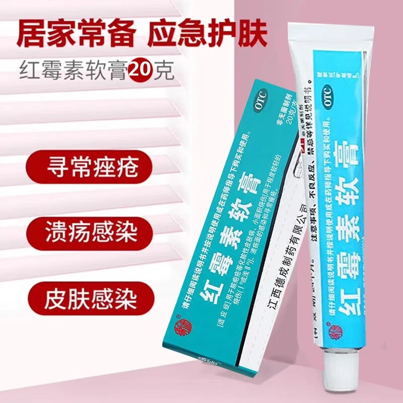 yangzizhou/扬子洲红霉素软膏1%*20g皮肤病小面积烧伤溃疡面感染