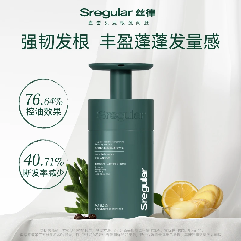 Sregula丝律控油强韧平衡洗发水男女清爽持久留香防断发洗发露