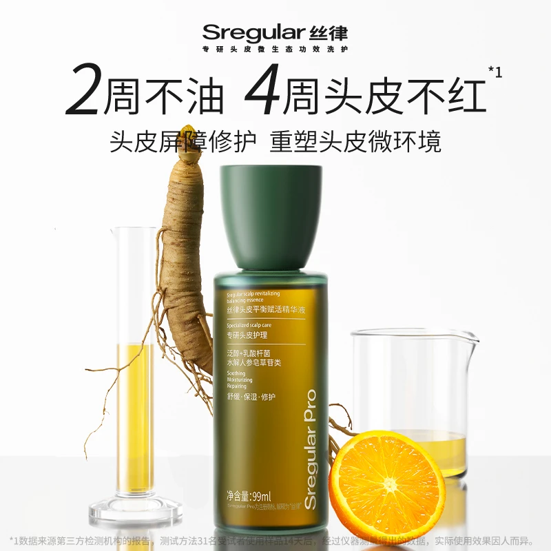 Sregular丝律头皮平衡赋活精华液男女修护 保湿 舒缓 控油
