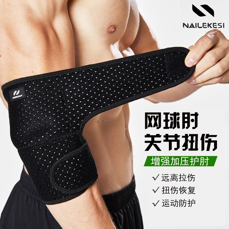 护肘关节专用保护套网球运动护手肘男护臂护腕手臂健身胳膊固定