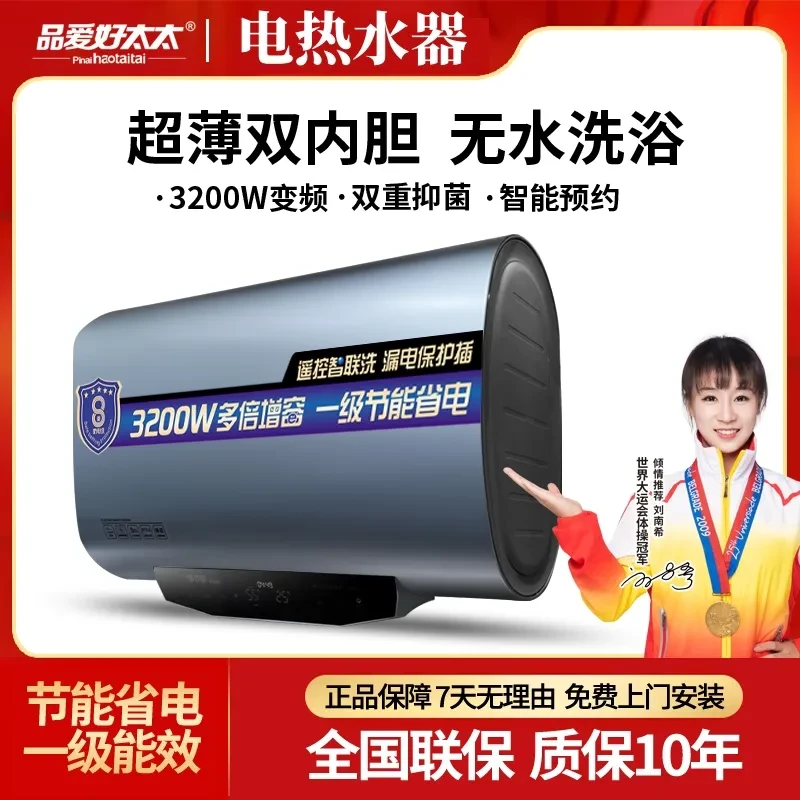 品爱好太太A19电热水器手机控制速热超薄双胆储水式增容抑菌