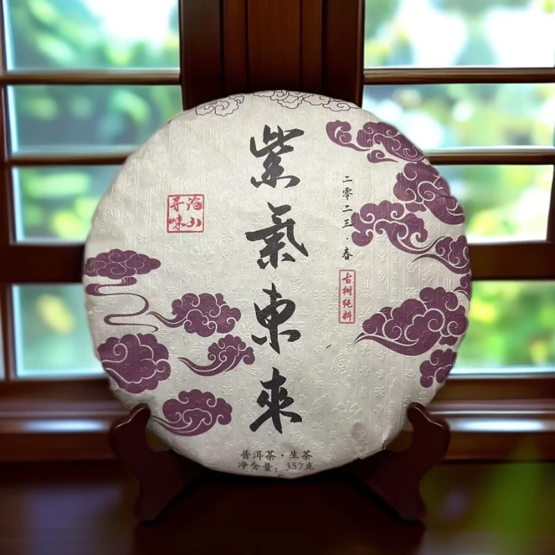 紫气东来 云南普洱生茶  357g  /饼