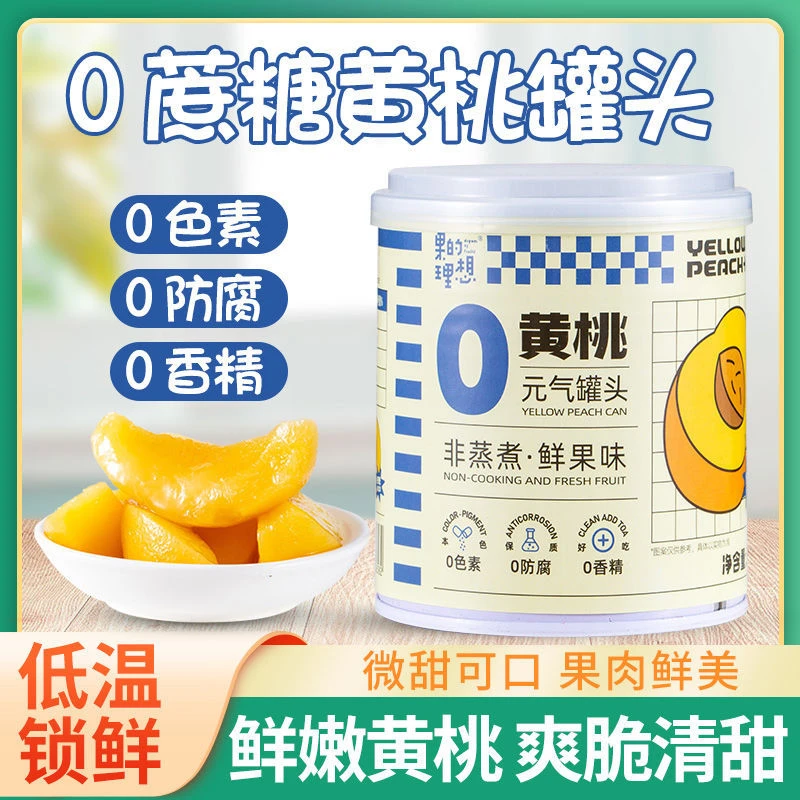 【奇伟】整箱黄桃罐头罐头0脂肪0色素0防腐营养0香精孕妇食品