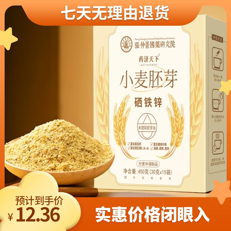 小麦胚芽450g盒装便携装代餐粉批发营养饱腹食用早餐代餐冲泡