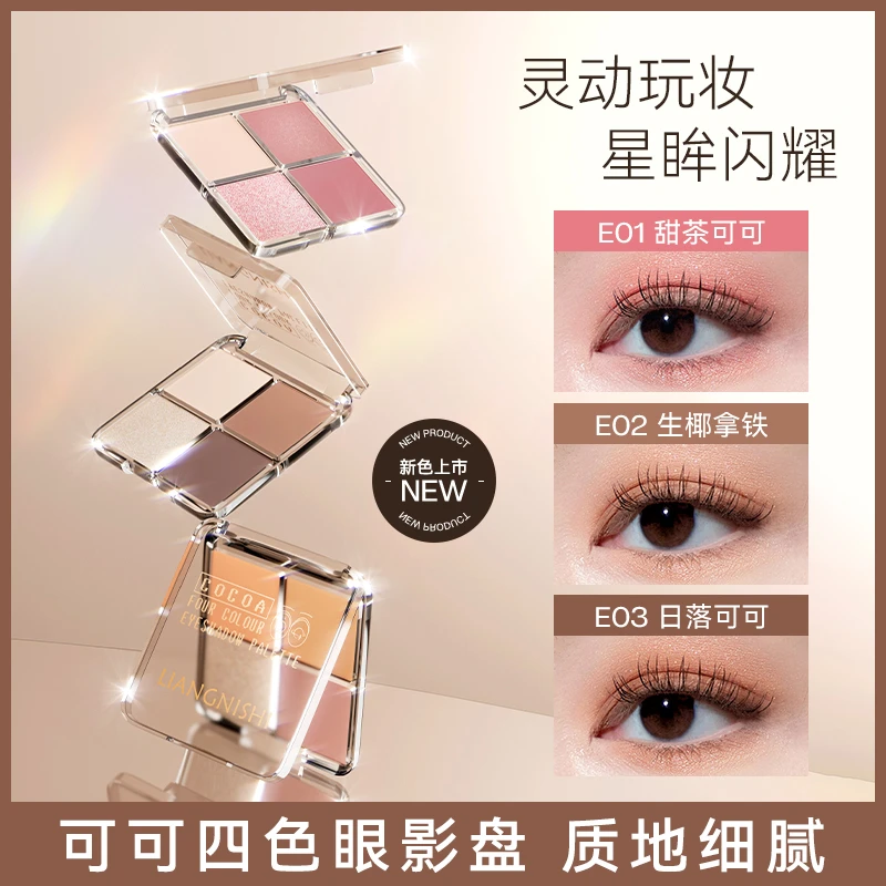 靓妮诗眼影四色眼影盘粉棕大地烟熏哑光珠光爆闪亮片多色百搭便携