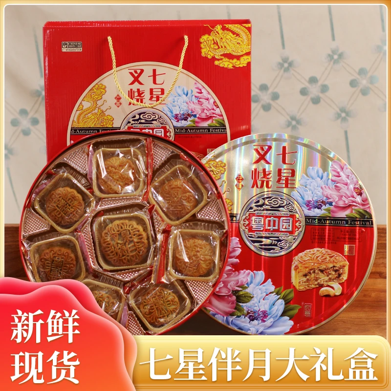 【58元特惠专享】七星伴月850g月饼大礼盒装多口味传统中秋送礼