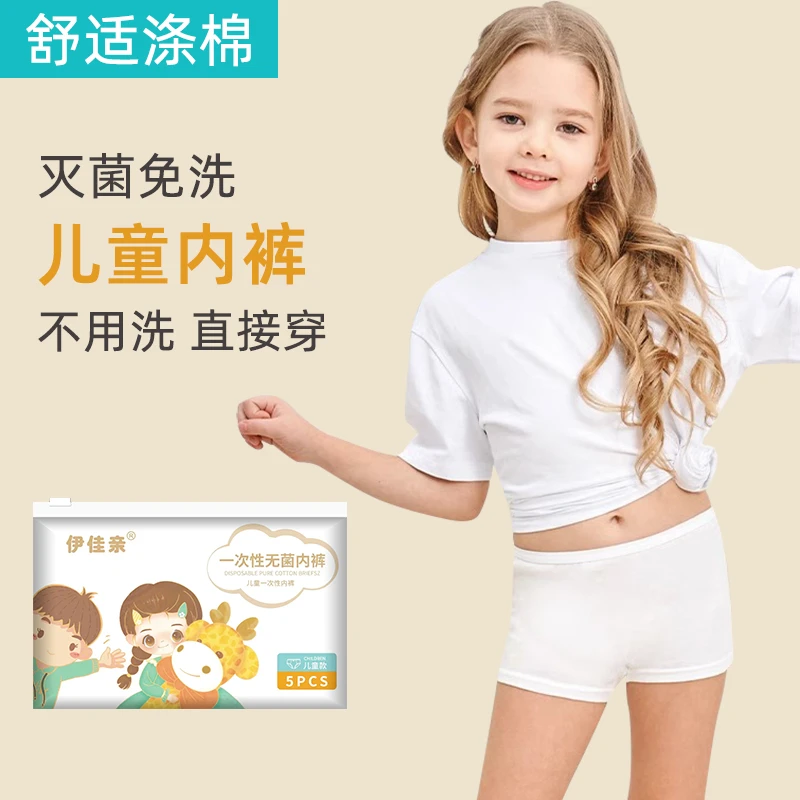 儿童一次性内裤免洗无菌男童女童透气舒适全棉宝宝便携短裤
