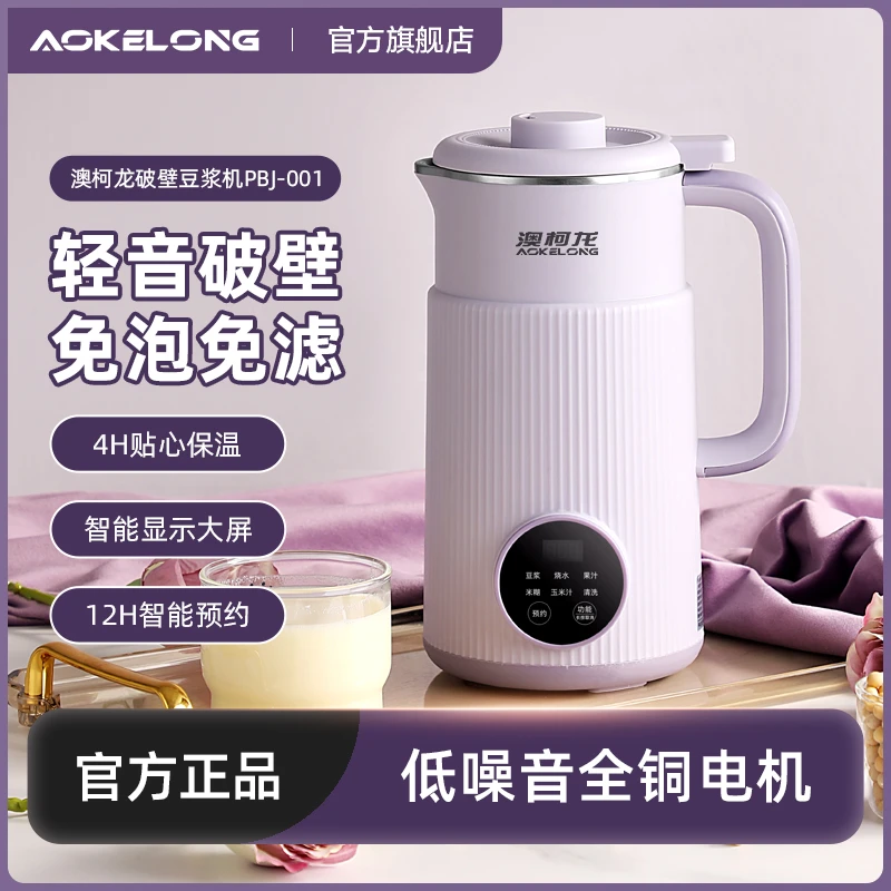 【出口德国】澳柯龙豆浆机家用小型全自动加热破壁机免煮滤多功能