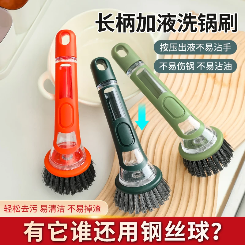 长柄加液洗锅刷子厨房专用洗碗洗锅杯子家用清洁不伤锅不沾手神器