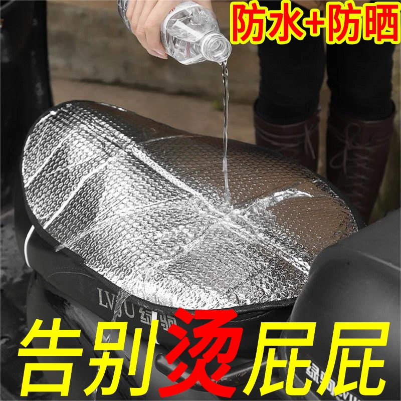 电动车通用车坐垫夏季防晒隔热双面防水摩托车加厚车坐垫久坐好物