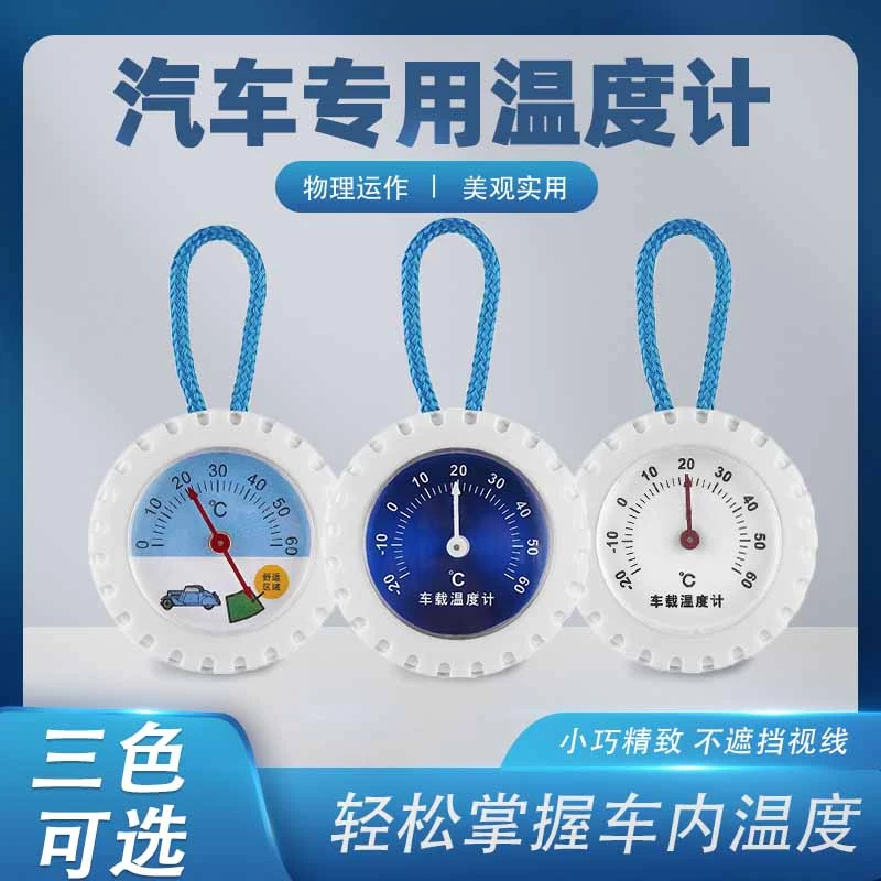 车载温度计室内冰箱子温度计汽车车载测温计车内家用干湿温度计