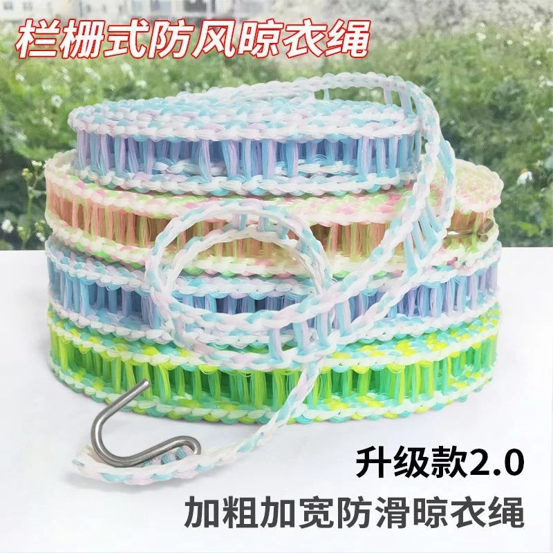 加粗防风晾衣绳晒被绳防风防滑栏栅式设计宿舍挂衣绳加粗材质尼龙