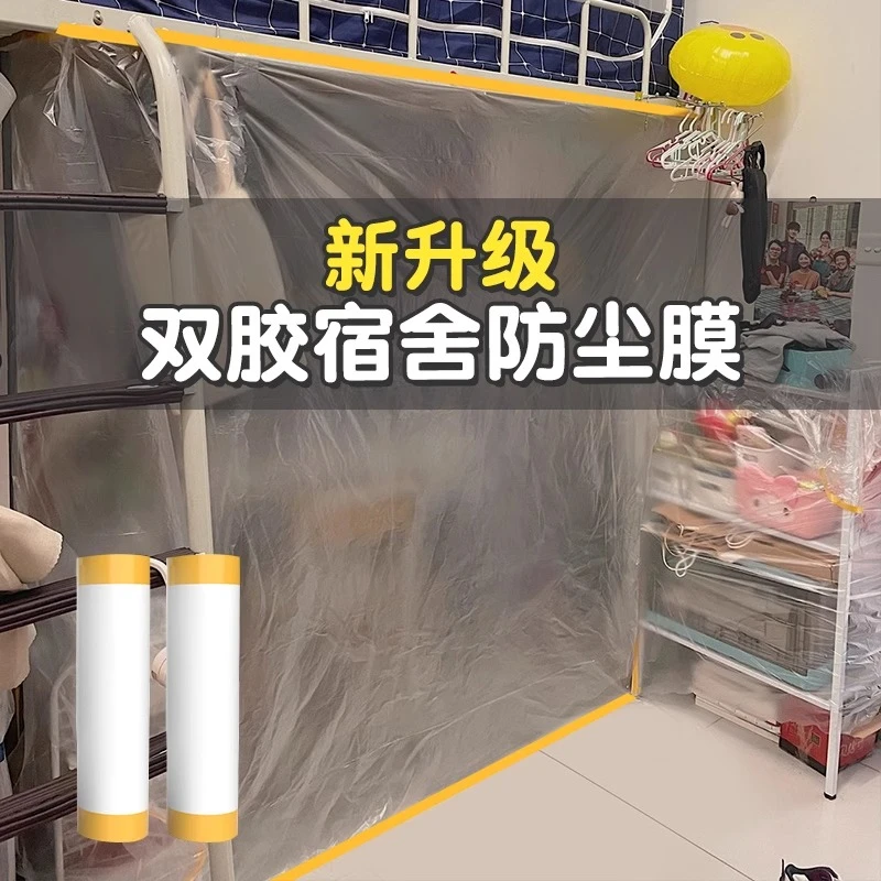 【店长推荐】加厚寝室防尘膜家具加厚家用防尘膜衣柜学生装修盖塑