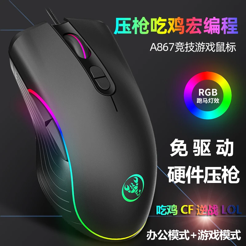 新有线USB电竞游戏鼠标RGB发光6400DPI可调吃鸡硬件压枪免驱动