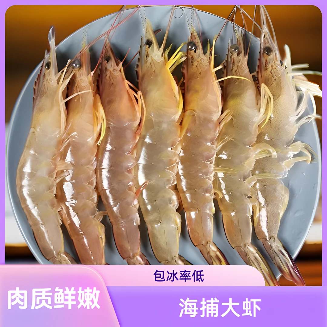 北海码头鲜活速冻明虾白虾20多头5斤