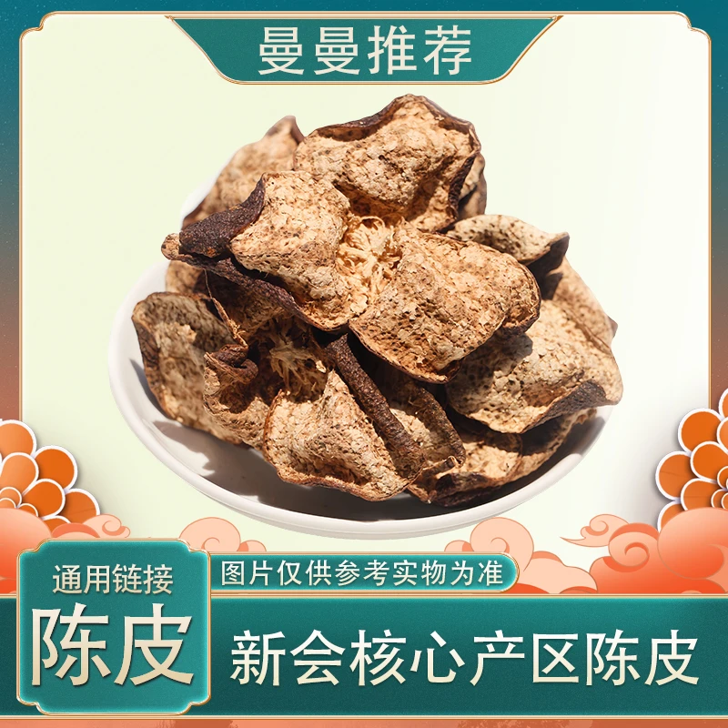 2018年梅江圈枝大红皮250g/500g做菜煲汤焗水