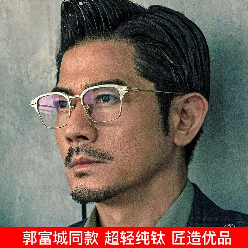 明星同款纯钛眼镜框男超轻纯钛超轻眼镜框方框日系商务可配近视镜