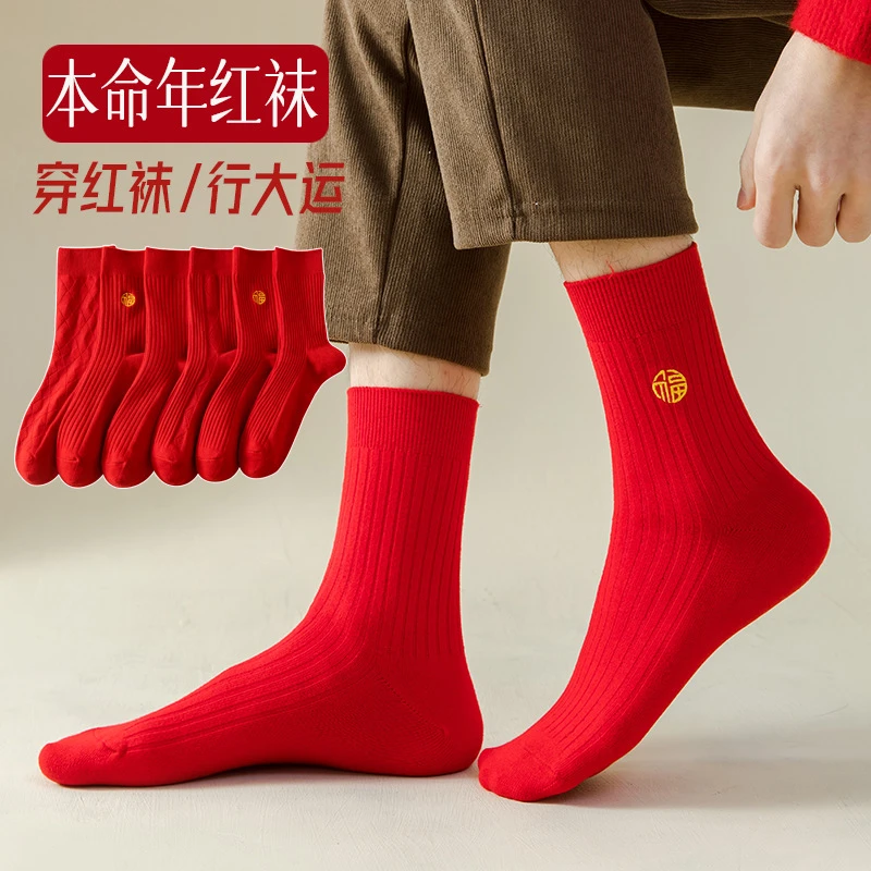 【本命年红袜子】大红色男女本命年袜子新年双针纯棉袜子结婚袜中筒