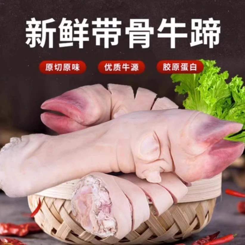 新鲜黄牛蹄脚整只原切带筋骨牛脚农家散养牛腿冷冻生鲜食材免切
