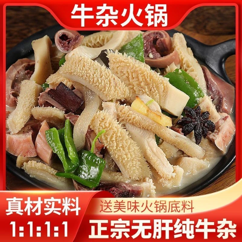 当天牛杂牛腩牛肉半成品新鲜半熟广东式牛杂煲高端生牛杂