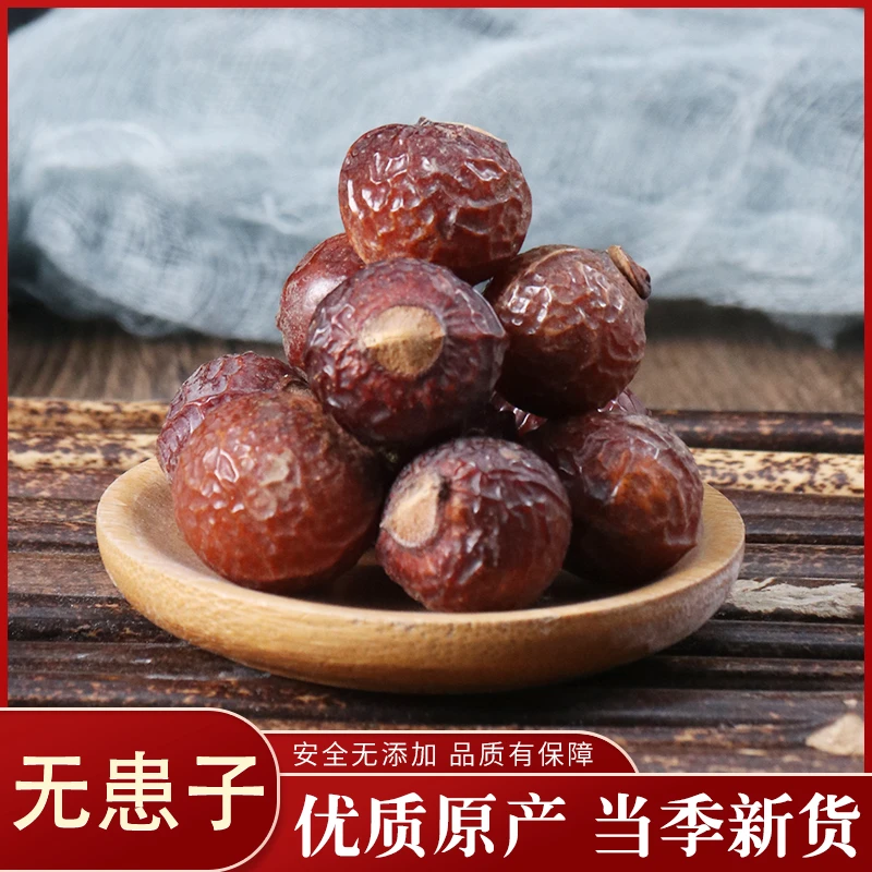 德瑞合严选 无患子 250g 整个无患子 另有无患子皮