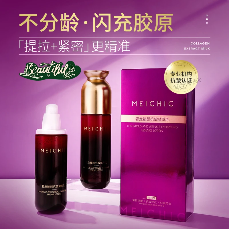 MEICHIC奢宠臻颜抗皱精萃乳保湿提亮提拉烟酰胺