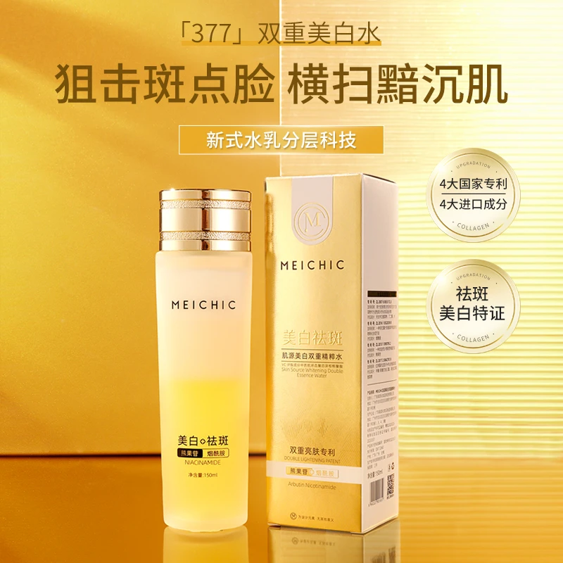 MEICHIC肌源美白双重精粹水150ml补水保湿填充