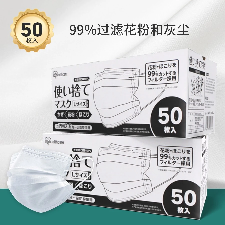 日本爱丽思口罩50枚透气白色成人不勒耳男女大码三层爱丽思口罩