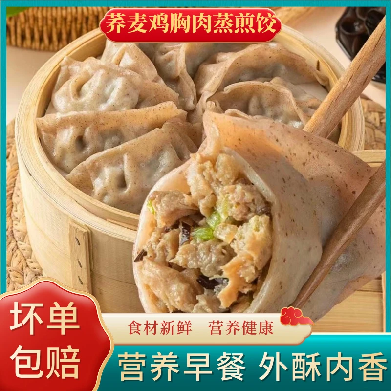 魔芋燕麦鸡胸肉蒸煎饺/500g/袋蒸饺水饺营养包子主食粗粮速食早餐