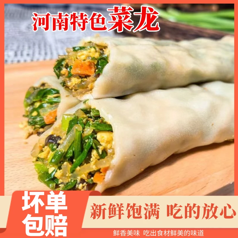 河南特色蒸菜蟒菜龙韭菜菜卷速冻食品早餐速食半成品营养加热即食