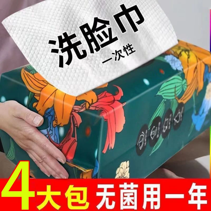 一次性洗脸巾棉柔巾抽取式母婴干湿两用擦脸巾加厚洁面巾化妆棉巾