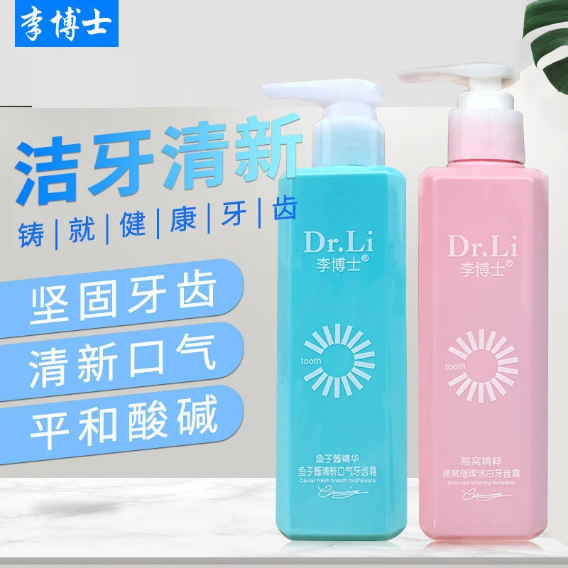 李博士牙膏2瓶
