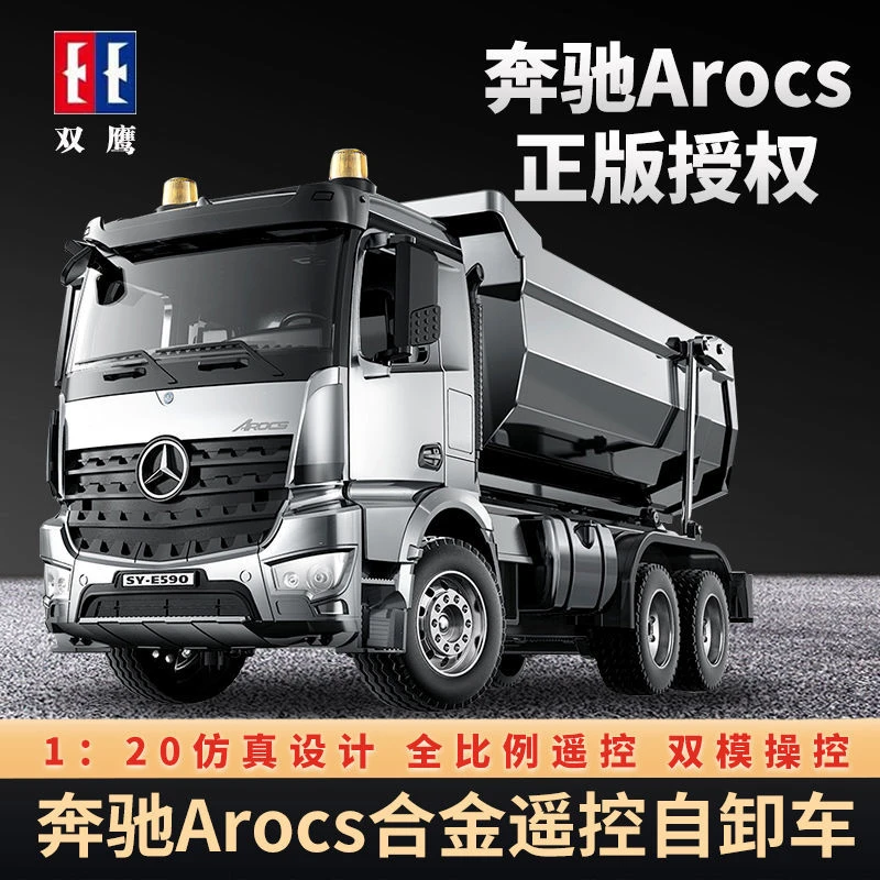 【超值购】590奔驰合金车模仿真自卸车大型号正版大卡车玩具运输车