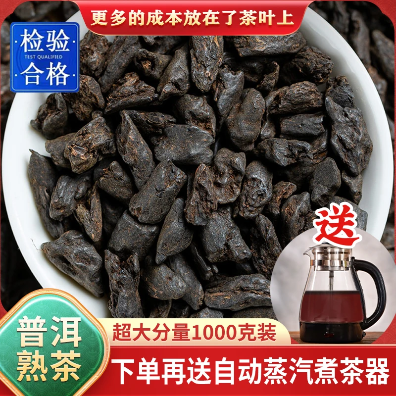 【送自动煮茶器】云南原产碎银子茶化石 一泡满屋糯香 两袋1000克 Y