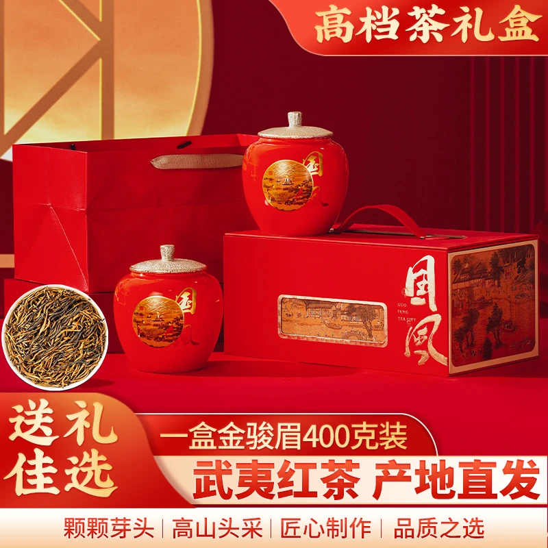 高档茶叶礼盒 金骏眉红茶 武夷山原产地直发 一盒400g 送礼佳选 Y